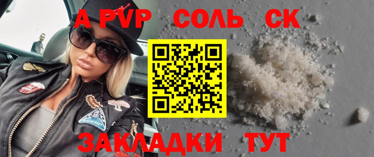 Ишим  Alpha PVP VHQ  А ПВП  Вход с VPN  Alpha PVP Соль 