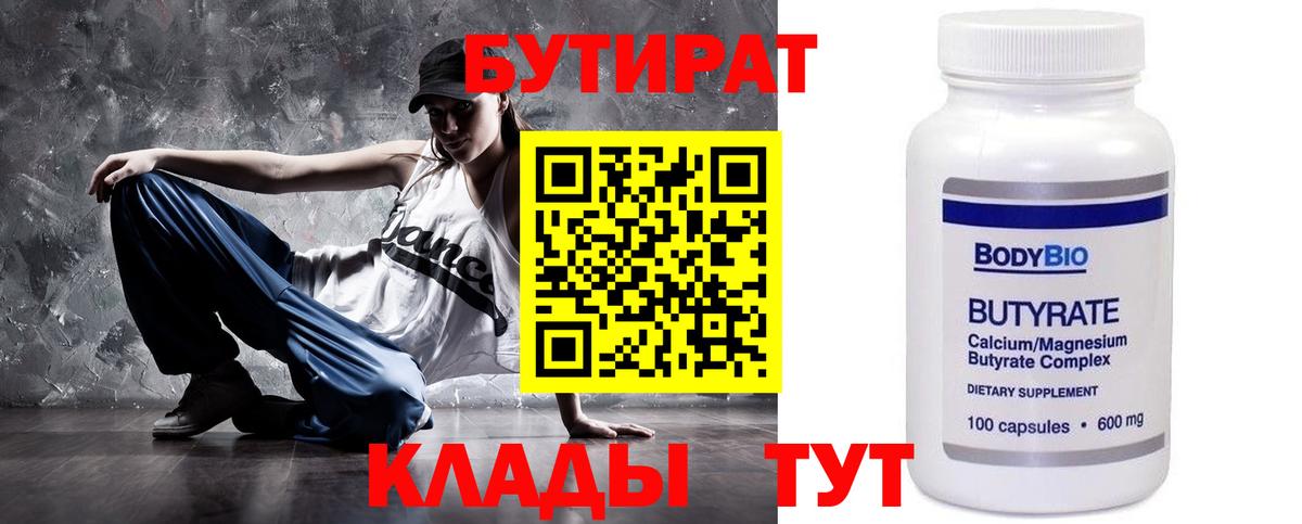 Бутират 99% Ишим
