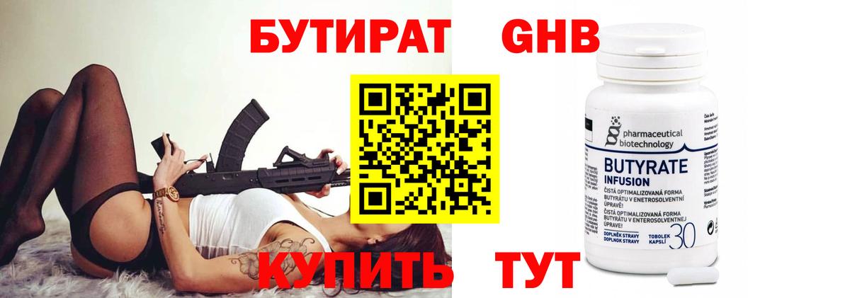 Бутират GHB  Вход с VPN  Ишим 