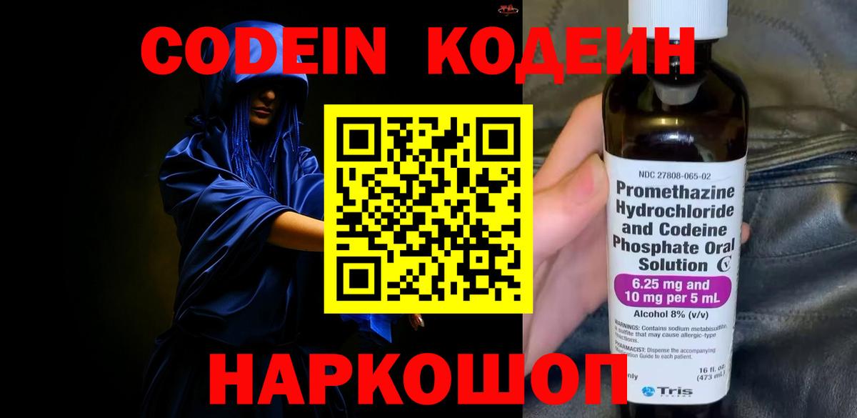 Ишим  Codein напиток Lean (лин)  Кодеиновый сироп Lean Purple Drank  Вход с VPN 