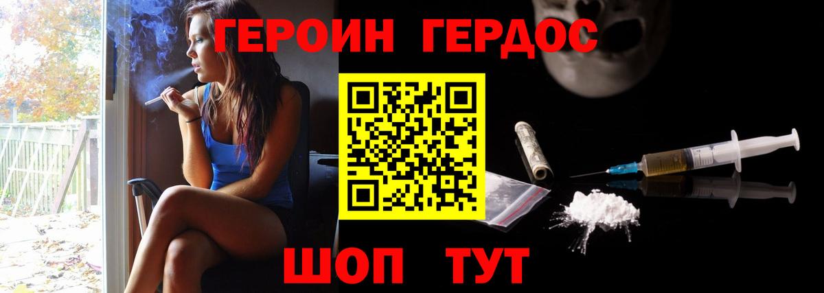 ГЕРОИН белый Ишим