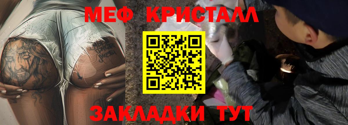 МЕФ кристаллы Ишим