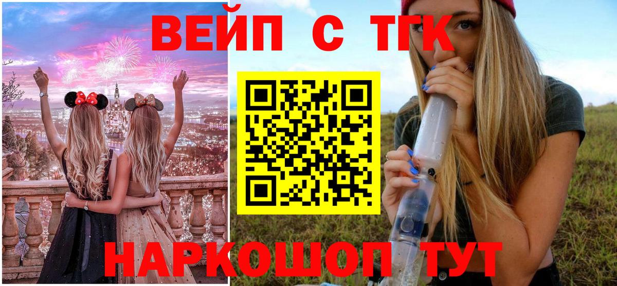 Дистиллят ТГК вейп с тгк Ишим